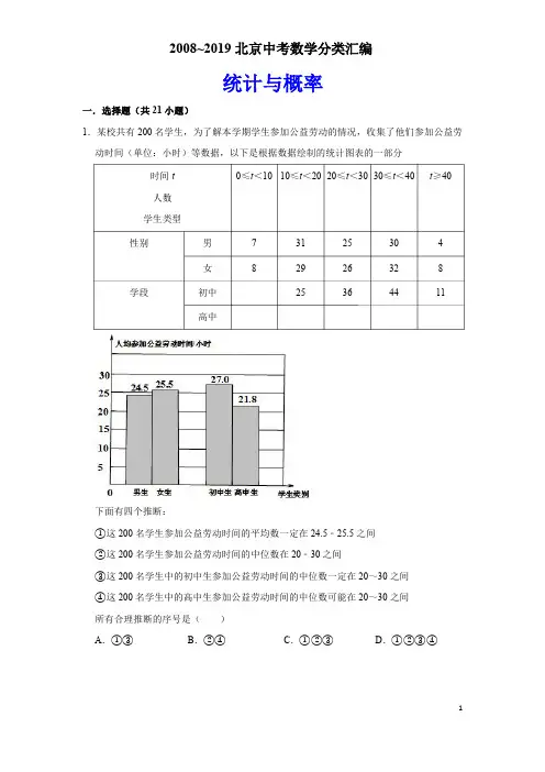 13《统计与概率》2008~2019北京中考数学分类汇编