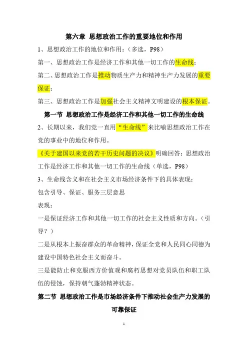政工师专业思想政治复习题-第六章