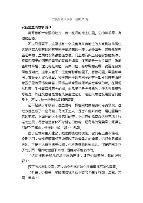 安徒生童话故事（通用12篇）