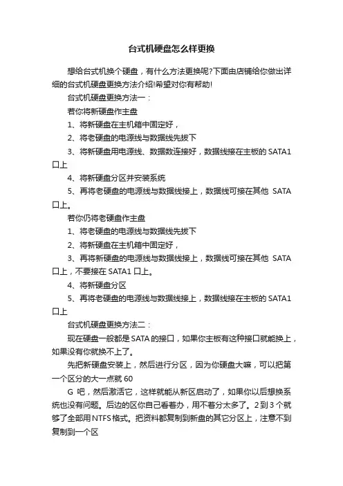 台式机硬盘怎么样更换