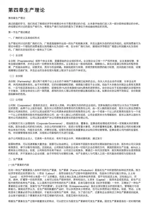 第四章生产理论
