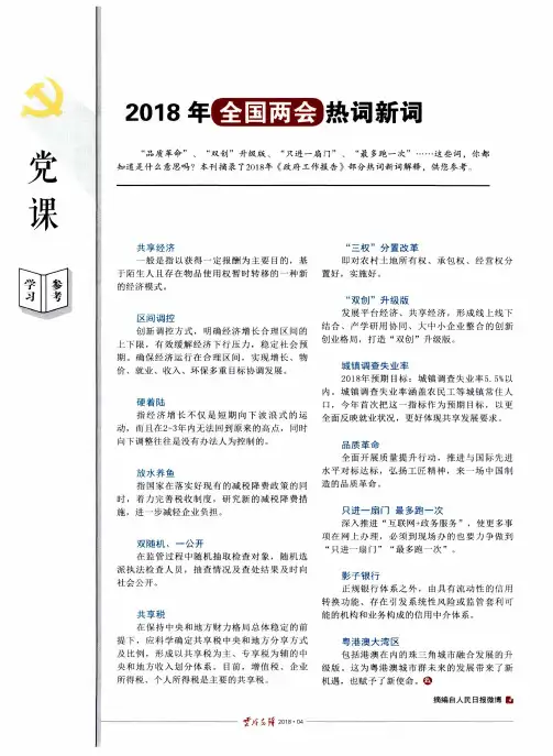 2018年全国两会热词新词