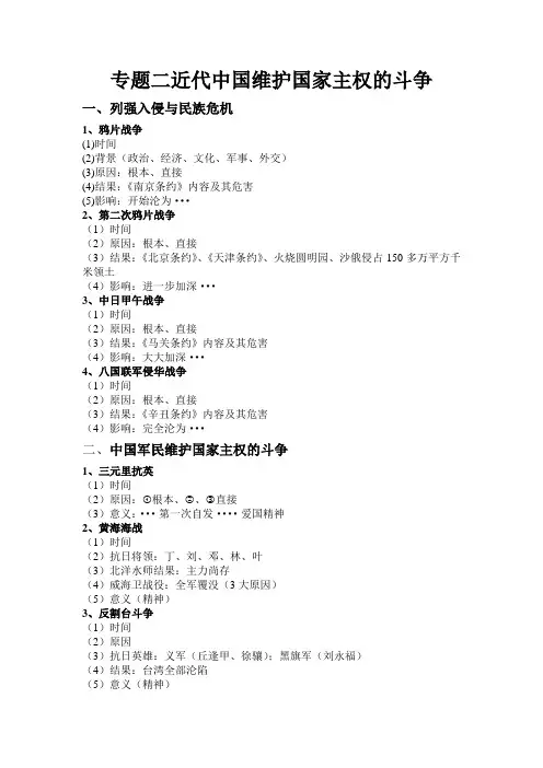 专题二近代中国维护国家主权的斗争提纲