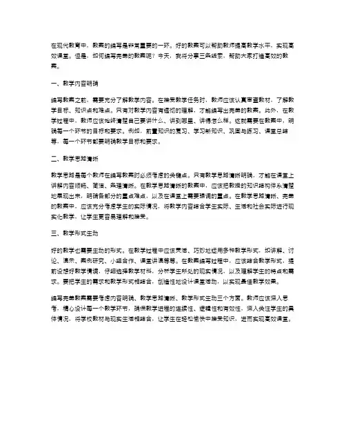 完美教案三线攻略:打造高效课堂