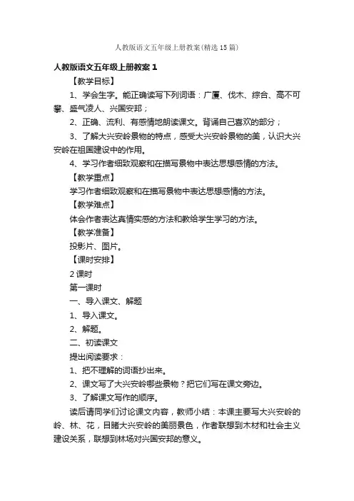 人教版语文五年级上册教案（精选15篇）