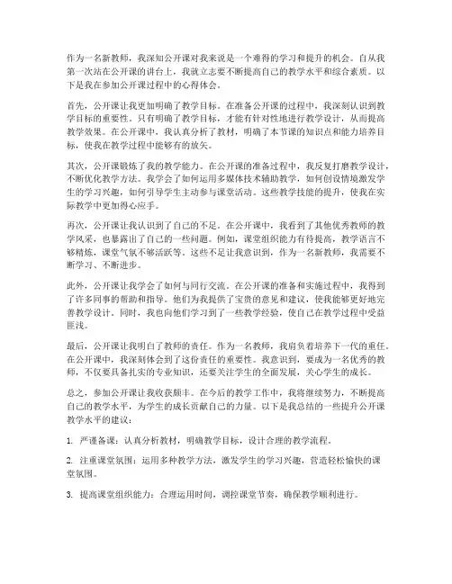 新教师提升公开课心得体会