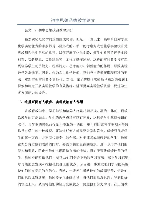初中思想品德教学论文