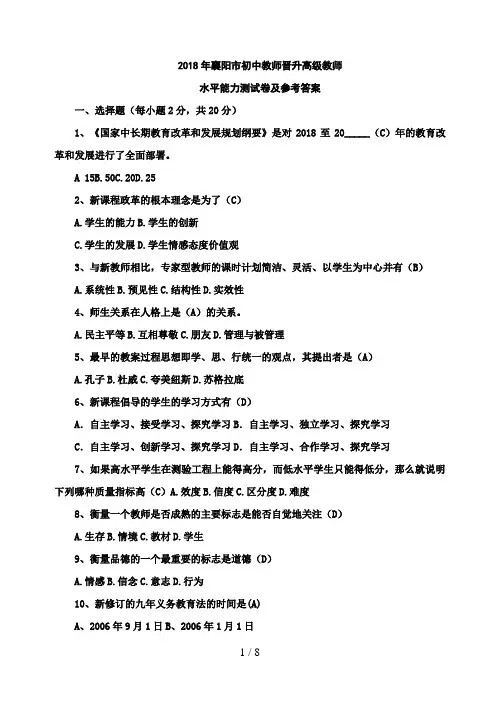 襄阳市教师晋升职称水平测试试题dos