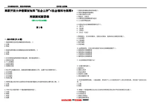 国家开放大学智慧树知到“社会工作”《社会福利与保障》网课测试题答案4