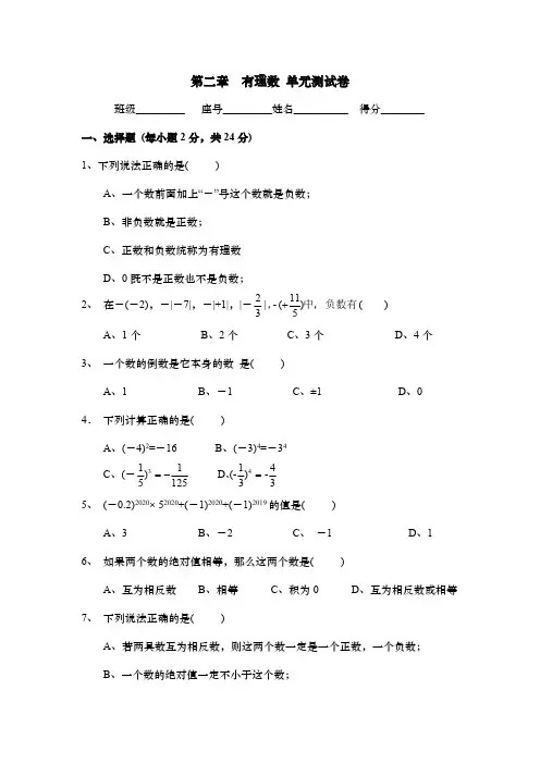 华东师大版七年级数学上册第二章  有理数 单元测试卷(含答案)