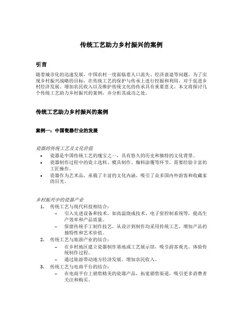 传统工艺助力乡村振兴的案例