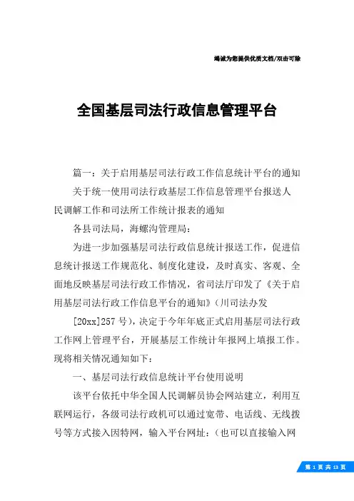 全国基层司法行政信息管理平台