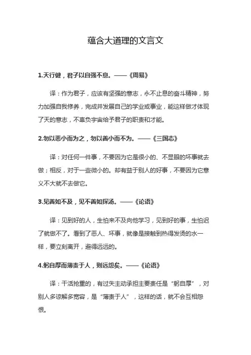 蕴含大道理的文言文