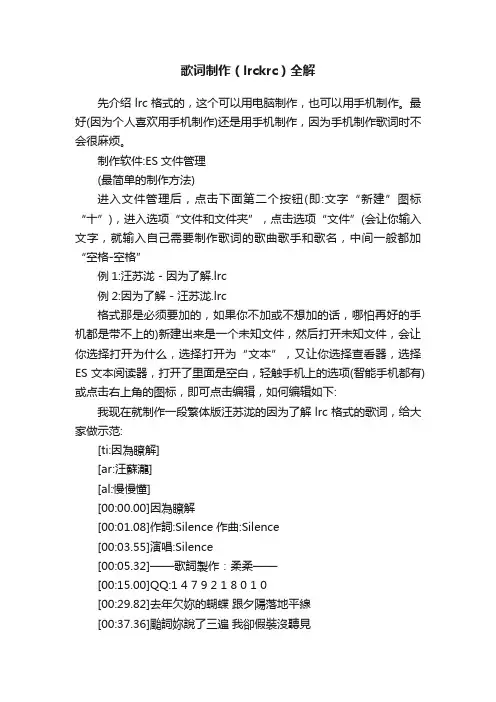 歌词制作（lrckrc）全解