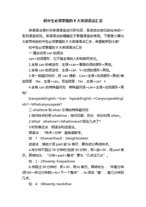 初中生必须掌握的9大英语语法汇总