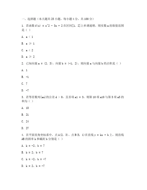 高考数学试卷文本模板