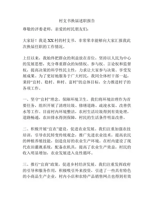 村支书换届述职报告