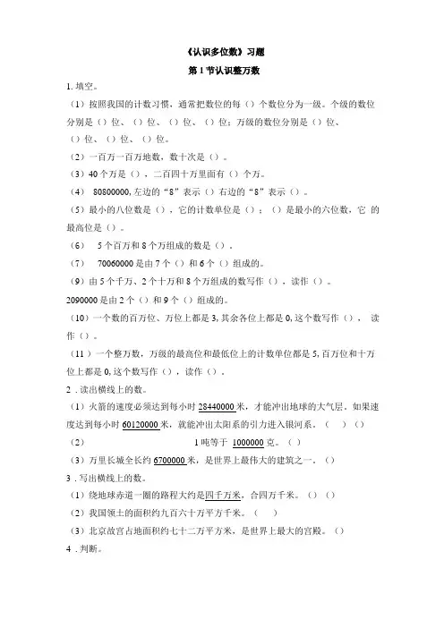 苏教版四年级下册数学同步练习-认识多位数