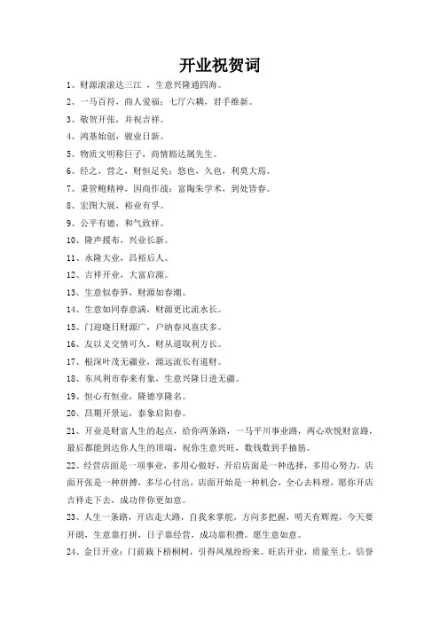 开业祝贺词