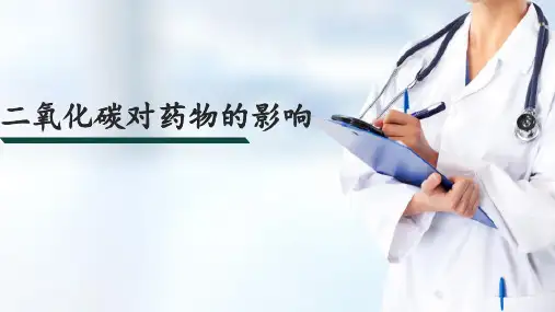 药物的变质反应与代谢反应—药物的变质反应(药物化学课件)