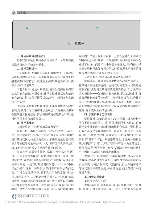“政府的权力_依法行使”教学设计