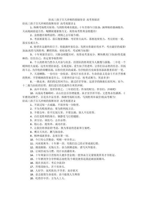 给高三孩子百天冲刺的鼓励寄语 高考祝福语
