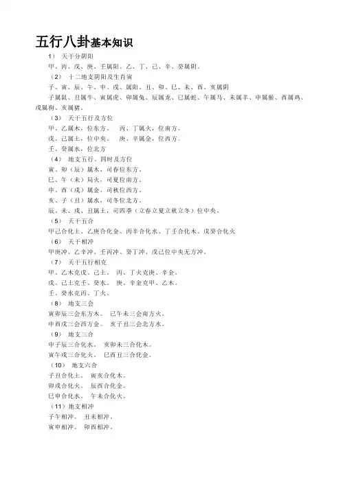 五行八卦基本知识