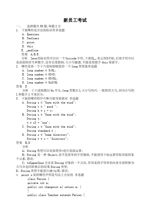 java基础考试题及答案