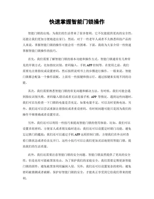 快速掌握智能门锁操作