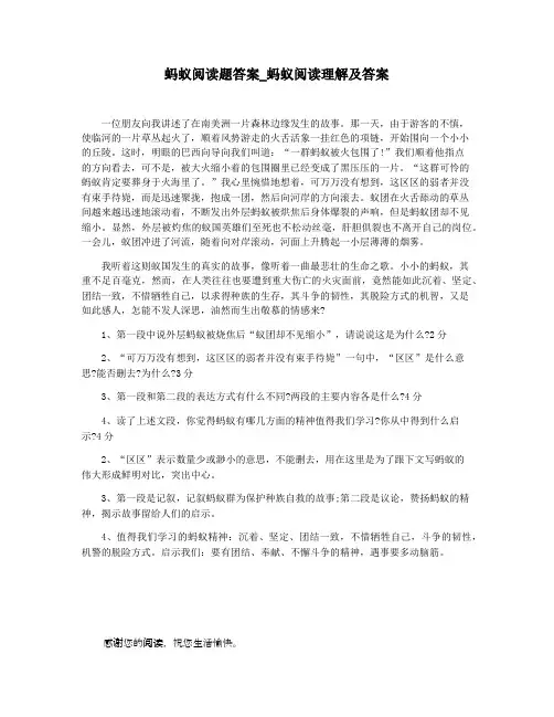 蚂蚁阅读题答案_蚂蚁阅读理解及答案