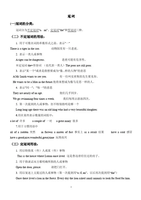 高考英语冠词讲解及历年高考冠词真题试题答案及解析解析