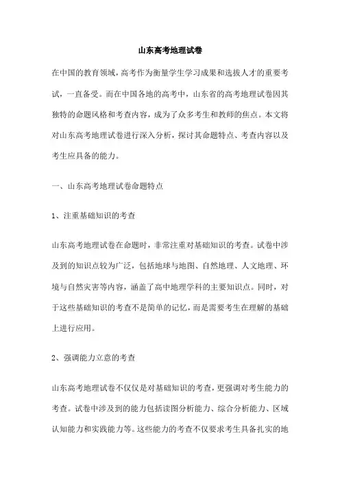 山东高考地理试卷