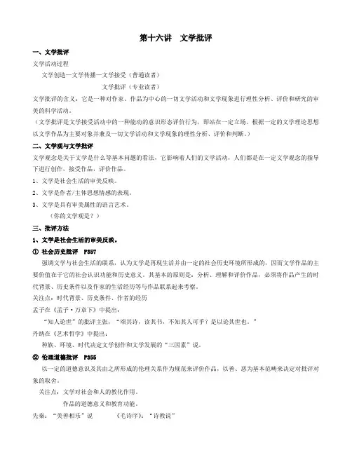 第十六讲  文学批评