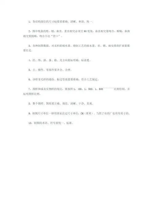 裙子的剪裁与纸样设计