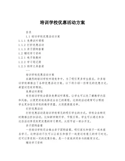 培训学校优惠活动方案