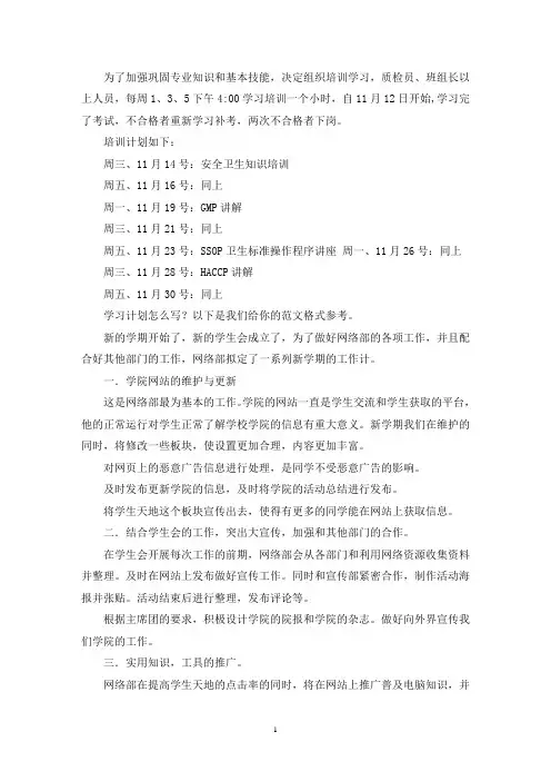 学习计划(Word格式9篇)(最新)