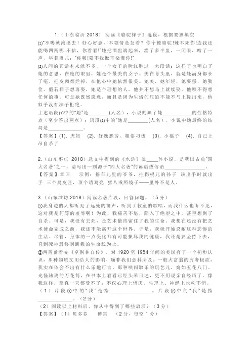 2018年中考语文名著阅读题