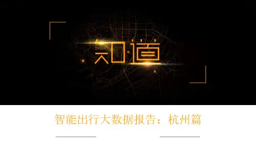 华北地区研究智能出行大数据分析报告