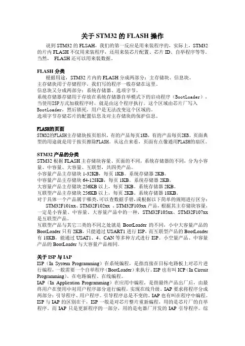 关于STM32的FLASH操作
