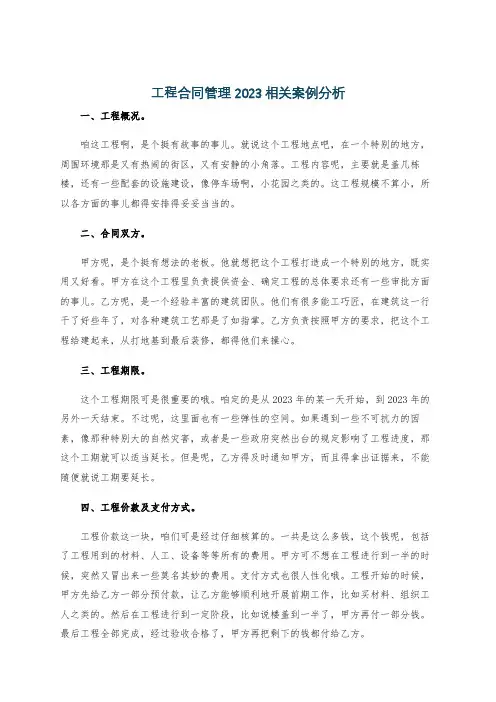 工程合同管理2023相关案例分析