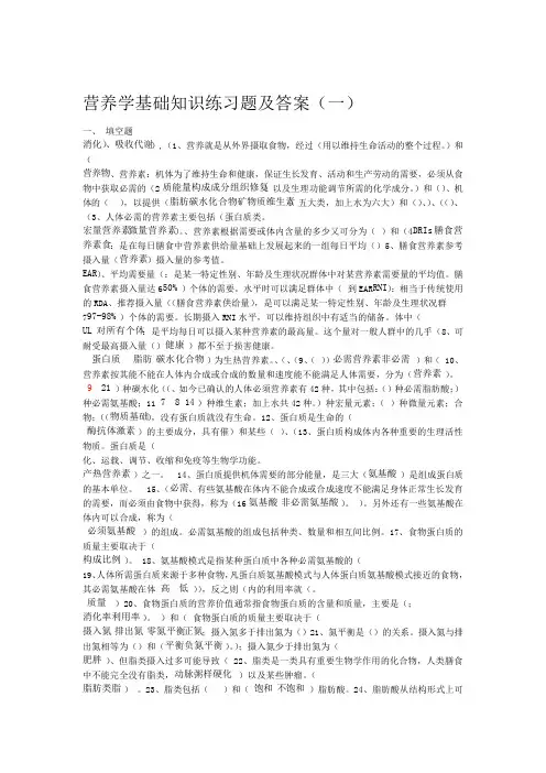 1营养学基础习题