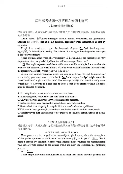 (15份)历年高考英语真题分类精编：七选五
