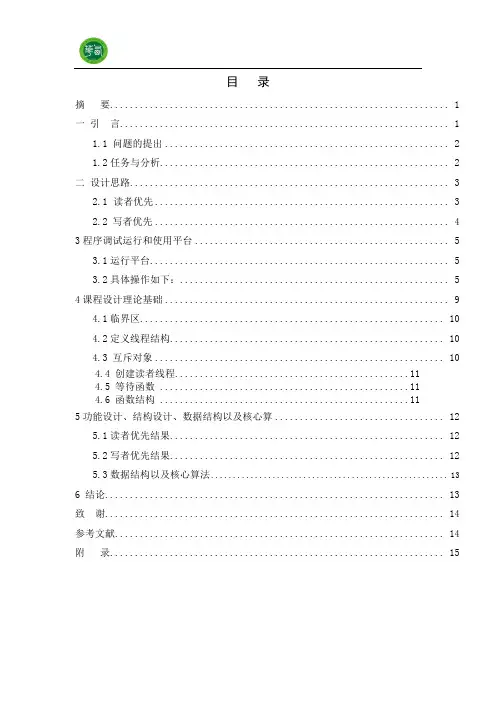 读者写者问题 课程设计