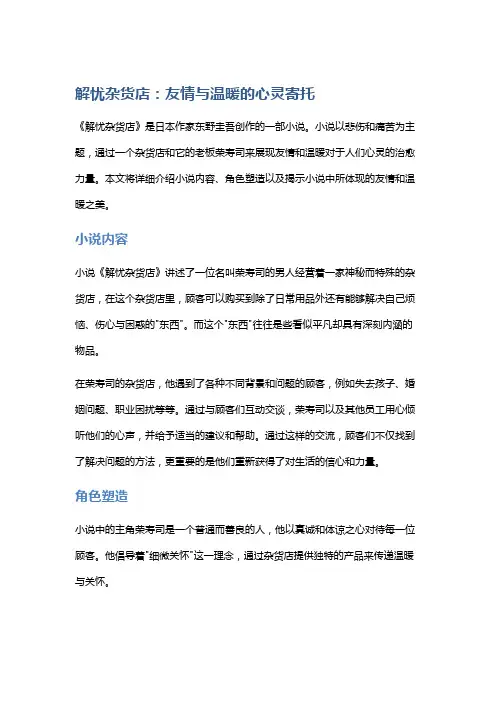 《解忧杂货店》：友情与温暖的心灵寄托