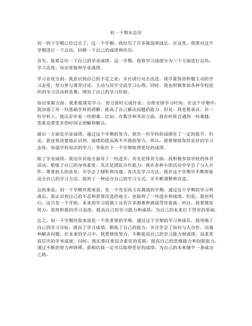 初一下期末总结