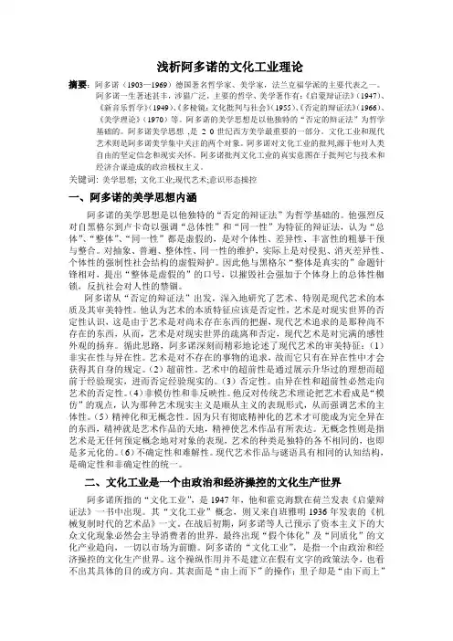 浅析阿多诺的文化工业理论