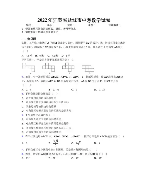 2022年江苏省盐城市中考数学试卷附解析