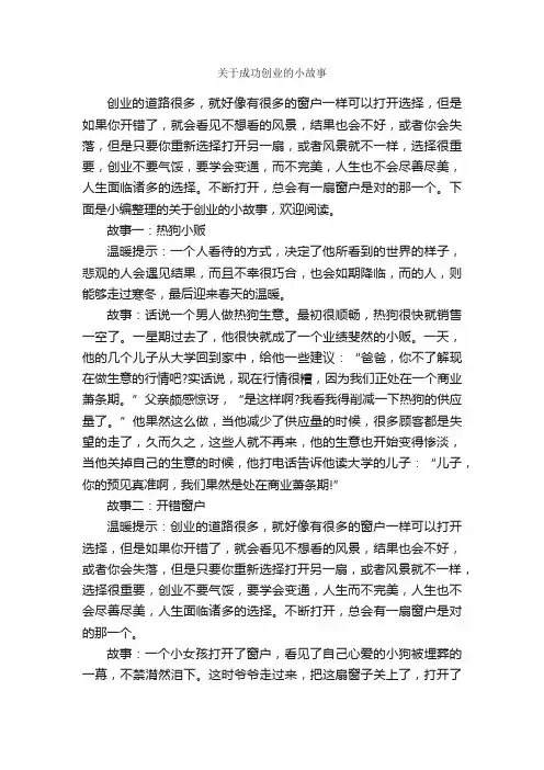 关于成功创业的小故事_励志故事