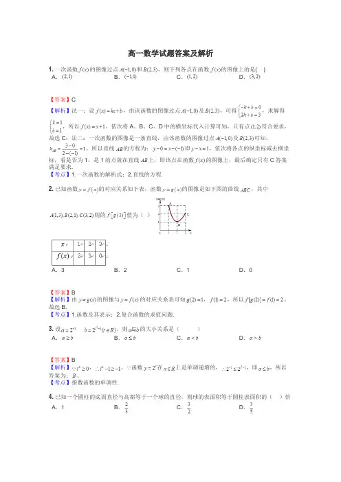 高一数学试题大全
