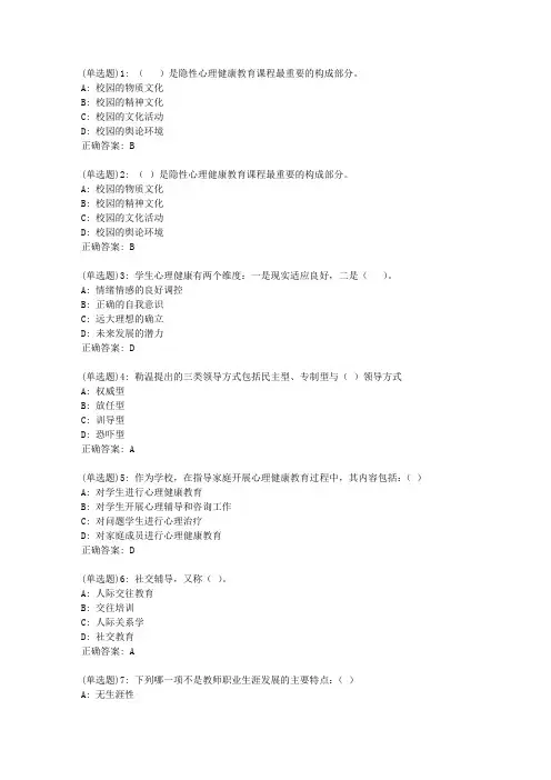 福师20春《学校心理健康教育》在线作业二答案_58